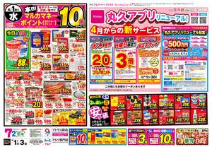 本日の特売情報のチラシ画像