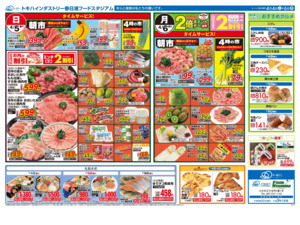 4/4（土）-6（月）のチラシ画像