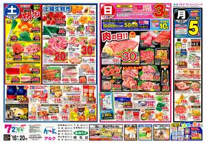 本日の特売情報のチラシ画像