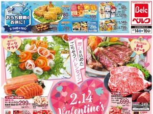 2/14号のチラシ画像