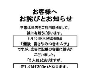 お客様へお詫びとお知らせのチラシ画像