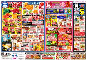 本日の特売情報のチラシ画像