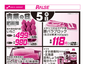 2/5お買得品のチラシ画像