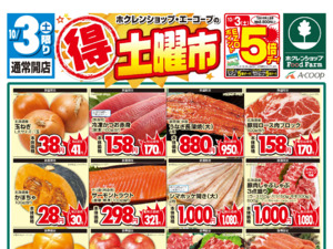 たくさんのお買い得品と各地の価値ある逸品を取り揃え皆様のお越しをお待ちしております