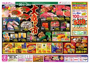 本日の特売情報のチラシ画像