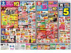 本日の特売情報のチラシ画像
