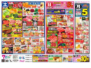 本日の特売情報のチラシ画像