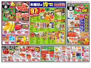 本日の特売情報のチラシ画像