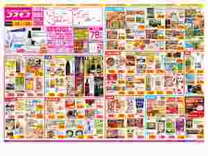 ディスカウントドラッグコスモス 鶴居店のチラシ 特売情報 Delish Kitchen チラシ