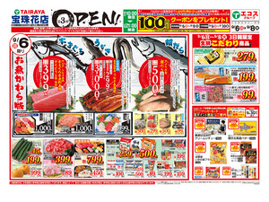 9月6日号宝珠花店オープン3弾：表のチラシ画像