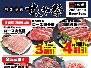 月に1度のお肉がお買得な2日間