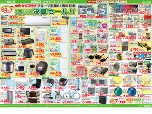 ２月１８日号のチラシ画像