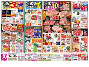 本日の特売情報のチラシ画像