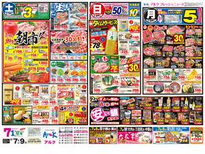 本日の特売情報のチラシ画像