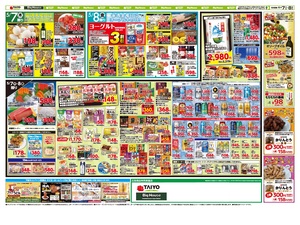 お買い得チラシ5月7日~5月8日のチラシ画像