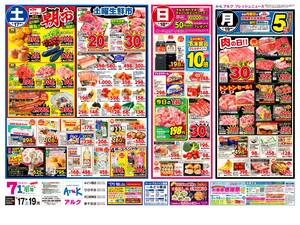 本日の特売情報のチラシ画像