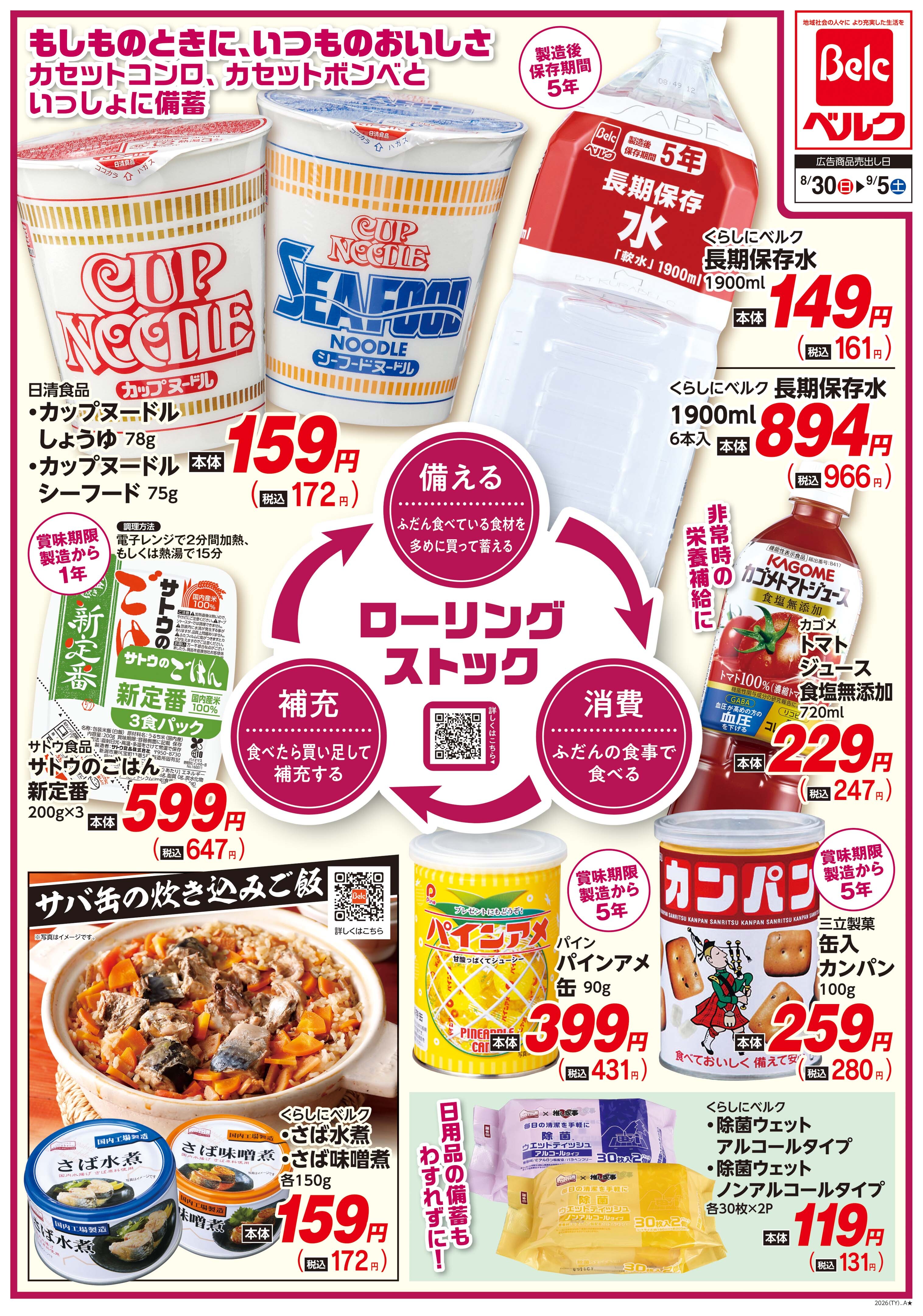 ベルク 籠原 南 店