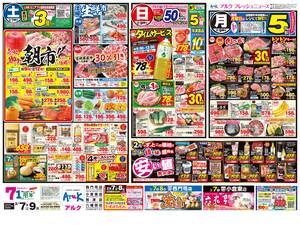 本日の特売情報のチラシ画像