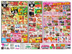 本日の特売情報のチラシ画像