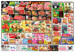 本日の特売情報のチラシ画像