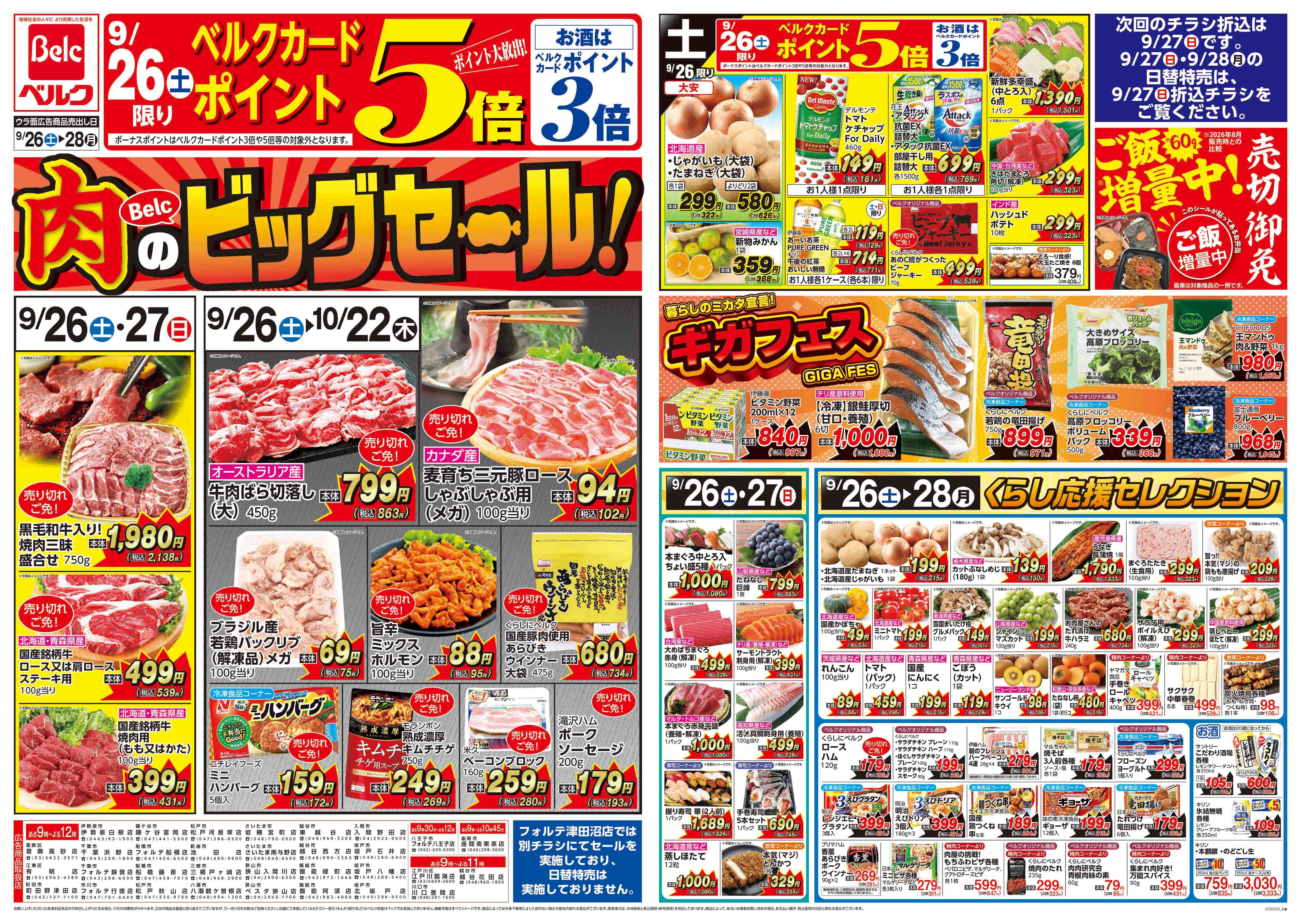 ベルク 座間南栗原店のチラシ・特売情報・告知 | デリッシュチラシ