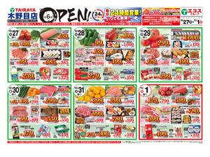 10月27日号木野目店オープン第6弾：表のチラシ画像