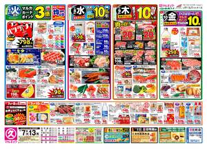 本日の特売情報のチラシ画像