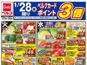 1/27号のチラシ画像