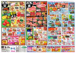 本日の特売情報のチラシ画像