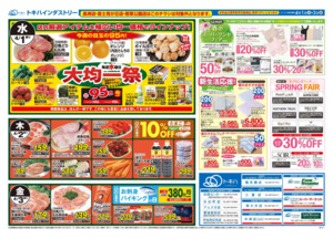 4/1（水）-3（金）のチラシ画像