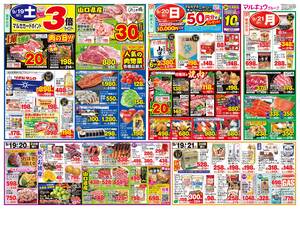 本日の特売情報のチラシ画像