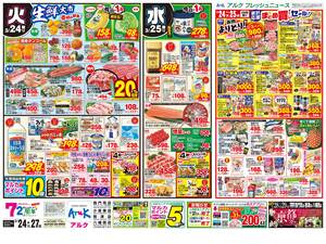 本日の特売情報のチラシ画像