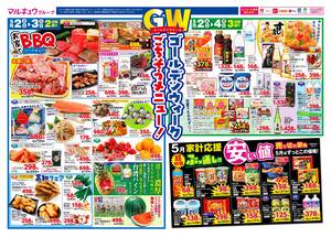 本日の特売情報のチラシ画像