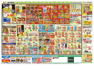 お買い得チラシ4月21日~4月24日のチラシ画像