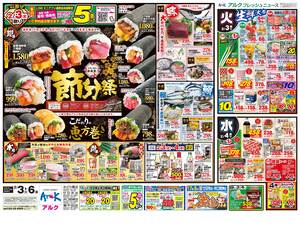 本日の特売情報のチラシ画像