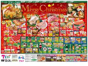 本日の特売情報のチラシ画像