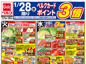 1/27号のチラシ画像