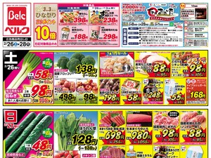 町田野津田店 ベルク Belc 地域密着型スーパーマーケット