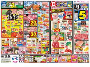 本日の特売情報のチラシ画像