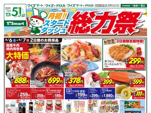 260606_共通版_おもて.jpgのチラシ画像