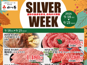 肉処かつヰ　シルバーウィーク特集のチラシ画像