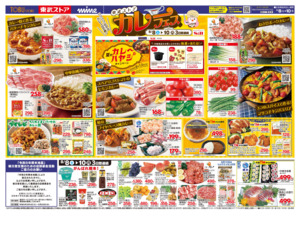 8/8㊏～8/10㊊のチラシ画像