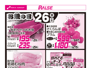 6/26お買得品のチラシ画像
