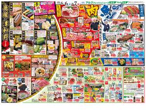 本日の特売情報のチラシ画像