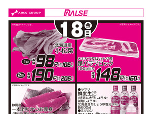 9/18お買得品のチラシ画像