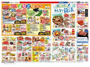 5月2３日裏のチラシ画像