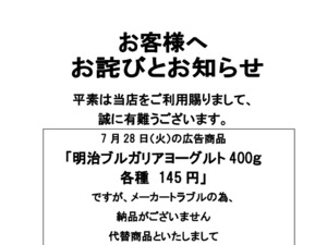 お客様へお詫びとお知らせのチラシ画像