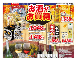 9/15㊋～9/30㊌まとめ買いがお得！のチラシ画像