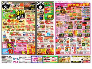 本日の特売情報のチラシ画像