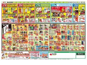 お買い得チラシ1月27日~1月31日のチラシ画像